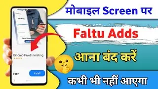 Mobil me add kaise band kare 2024 | add kaise band kare | mobile screen par add ana kaise band kare