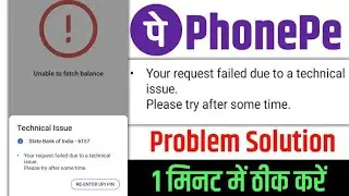 your request failed due to technical issue in phonepe | phonepe technical issue