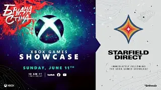 🛑 Брудна Стіна | Xbox Games Showcase + Starfield Direct (2023)