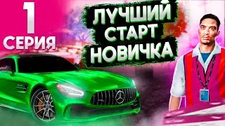 ЛУЧШИЙ СТАРТ С НУЛЯ БЕЗ ДОНАТА И  ПОМОЩИ! МАДЖЕСТИК РП ПУТЬ БОМЖА! MAJESTIC RP В GTA 5 RP! #1