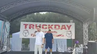 TruckDay ,Яхрома парк,Удачи в пути.