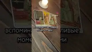 #гадалка #таро #гадание #таролог #тароонлайн #картытаро #любовь #магия#эзотерика#гаданиеонлайн#tarot