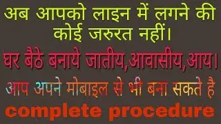 How to apply caste certificate,income certificate,residential certificate,online in india sc,st,obc
