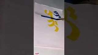 Eid Mubarak calligraphy| 
