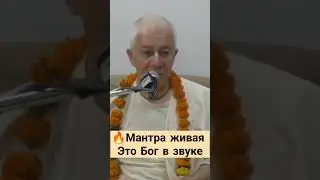 Мантра. Джапа медитация. Бог. #джапа #святоеимя #харекришна #хакимов #чайтаньячандрачаранпрабху