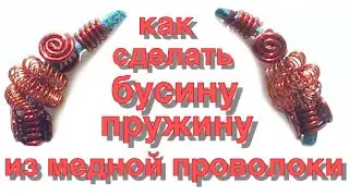 How to make a wire bracelet with your hands | Wire beads
