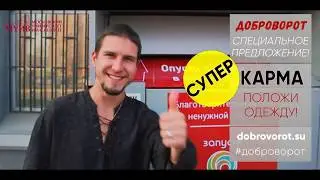 Доброворот гуру