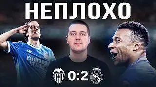 This is the reality//Review of the match Valencia Real Madrid 0:2