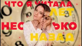 ☕в это время НЕСКОЛЬКО ЛЕТ НАЗАД я читала😋