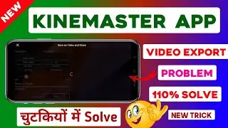 🔥 Kinemaster Video Export New Problem {110% Solve} Kinemaster Video Export Problem 2022