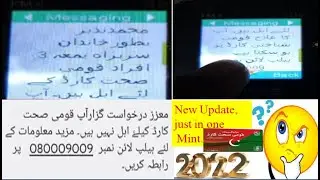 March 2022 | How to apply for Health Card | sehat card ke liye apply kaise kare |sehat card sms code
