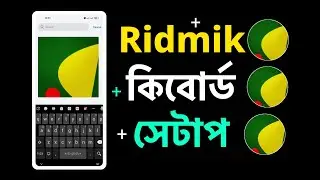রিদ্মিক কিবোর্ড সেটিং | How to Setup Ridmik Keyboard in Android | Ridmik Keyboard Settings