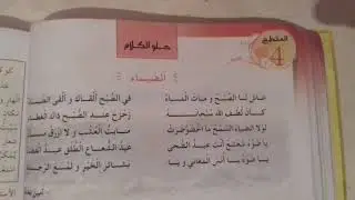 السنة الرابعة ابتدائي  انشودة الضيا ء
