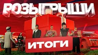 ИТОГИ розыгрыша на Boosty Аризона РП