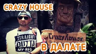 СУМАСШЕДШИЙ ДОМ В ДАЛАТЕ. ВЬЕТНАМ. СТОИТ ЛИ ЕХАТЬ. VLOG 10 Dalath Crazy House.
