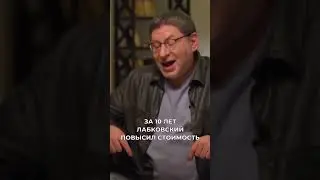 Феномен Михаила Лабкоского