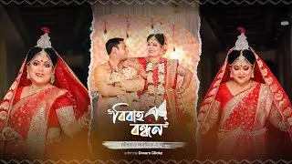 BEST BENGALI WEDDING TRAILER 2021I সৌরভ ও পারমিতার বিবাহ গল্প I Sourav & Paramita II 4K II