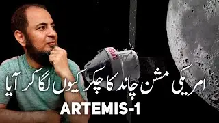 STORY OF ARTEMIS-1  | اردو | हिन्दी