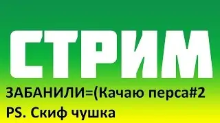 Stalker-Online - СКИФ ТОБИ ХАНА!!!