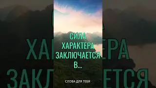 Цитаты | Слова, Которые Поражают Своей Мудростью 