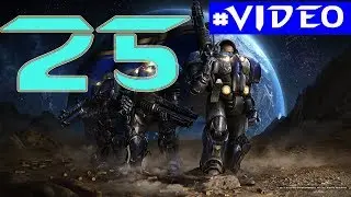 Starcraft Remastered. Brood War.  Прохождение. Терраны. Миссия 1 