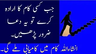 Koi Bhi Kaam Shuru Karne Se Pehle Ki Dua | Kamyabi Ki Dua | Masnoon Duain