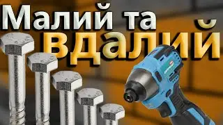 Міні Гвинтоверт 🔩 Імпакт GRAND АГУ 16BL 🔧 Диво Інструмент