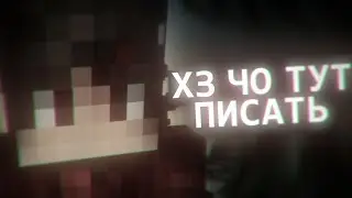 кино в майнкрафте.