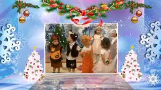Новогодний утренник 🎄 Группа 1 «Веселый паровозик»