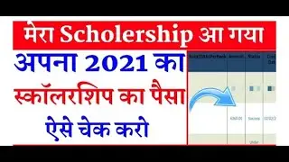 Up scholarship ka Paisa kaise check Karen 2021