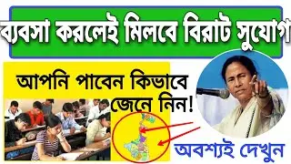 বিরাট বড় খবর | ব্যবসা করলেই মিলবে বিরাট ছাড় | আপনিও পাবেন জেনে নিন | Bussiness Self Employee |2019