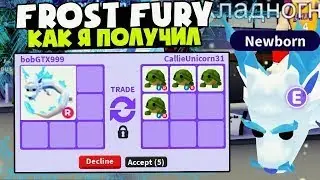 😁Што дают за Фроста Фури Ф Р???😁