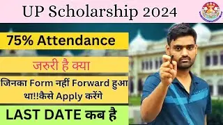 🤗सभी छात्रों के लिए खुशखबरी|Up Scholarship latest news today|Scholarship kab tak ayega|Scholarship