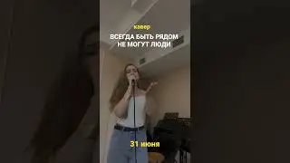 КАВЕР ВСЕГДА БЫТЬ РЯДОМ НЕ МОГУТ ЛЮДИ 🤍 