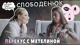 Екатерина Слободенюк | MakeUp | Мастер макияжа