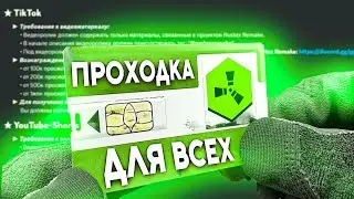 ПОЛУЧИ БЕСПЛАТНУЮ ПРОХОДКУ НА ЗБТ RUST EX REMAKE 🎁