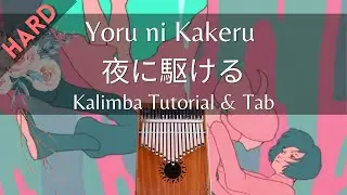 【Hard】夜に駆ける Yoru Ni Kakeru - YOASOBI | Kalimba Tutorial & Tab