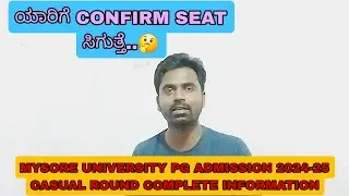 MYSORE UNIVERSITY PG ADMISSION 2024-25 CASUAL ROUND | ಯಾರಿಗೆ CONFIRM SEAT ಸಿಗುತ್ತೆ..🤔