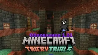 пришли во дворец испытаний разнесли всех в Minecraft 1.21