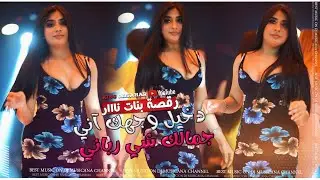 دخيل وجهك اني جمالك شي رباني ( اقوى رقصة بنات ) الفنان عزالدين بكر 2023 .