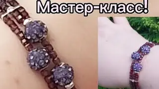 Мастер -класс,браслет из граната!