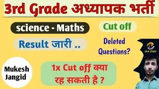 3rd Grade Science maths Cut off 2023 / REET Level 2 Science maths Cut off 2023