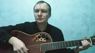 Проходишь стороною. Дубы колдуны(Поющие сердца).  Кавер-версия Сергей Винокуров.