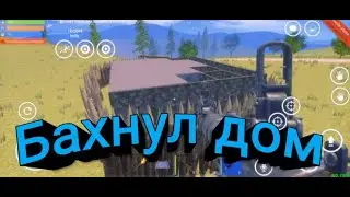 Бахнул домик(говорят это был дом Флоу😯🤫)