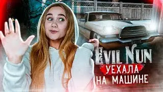 ФИНАЛ - УЕХАЛА НА МАШИНЕ ОТ МОНАХИНИ Evil Nun!!! СТРАШНЫЙ ЛЕТНИЙ ЛАГЕРЬ ►ПРОХОЖДЕНИЕ Монашка Часть 3
