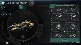 Procurer/Прокурор лопата  , eve Echoes