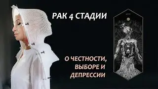 онкоистория  депрессия
