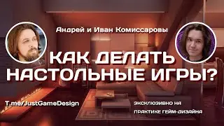 Как делать настольные игры?