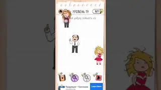 Brain Test 2: Суматошная Старшая Школа (LVL 19)