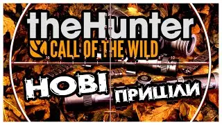 the Hunter Call of the Wild 💢НОВІ ПРИЦІЛИ🔭
